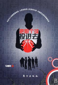 把那个球投进去