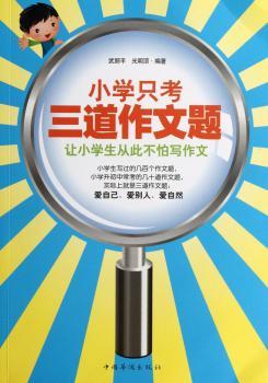 小学只考三道作文题