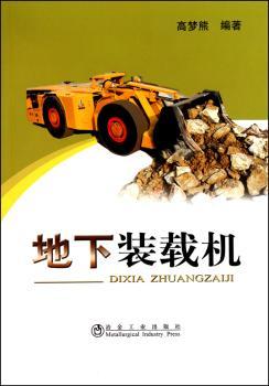 地下装载机