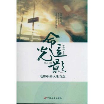 命运光影：电影中的人生百态