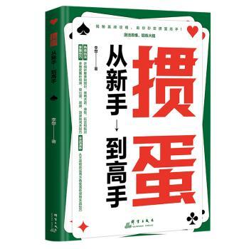 掼蛋从新手到高手