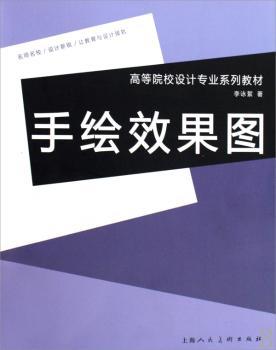 手绘效果图