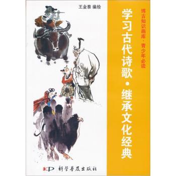 学习古代诗歌 继承文化经典