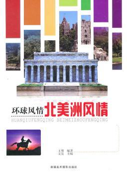 北美洲风情