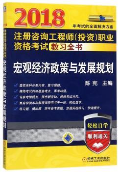 宏观经济政策与发展规划