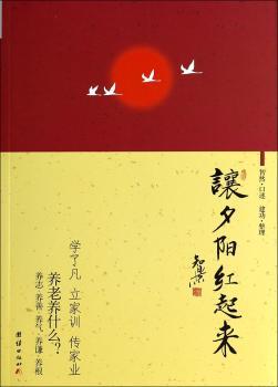 让夕阳红起来