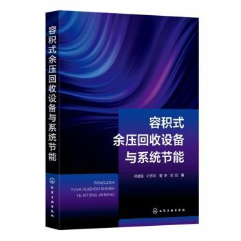 容积式余压回收设备与系统节能