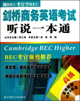 -剑桥商务英语考试听说一本通-(含光盘)