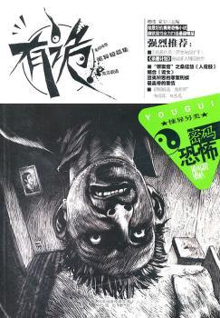 有诡