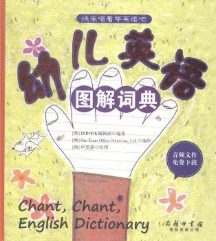 幼儿英语图解词典