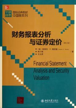 财务报表分析与证券定价