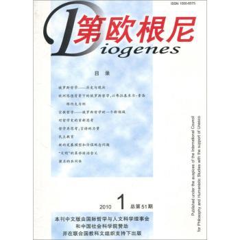 第欧根尼：中文版：2010·2(总第52期)