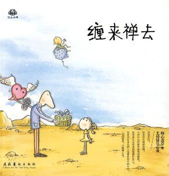 缠来禅去
