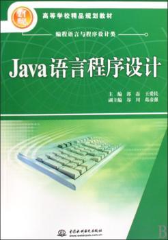 Java语言程序设计