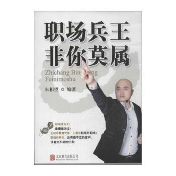 职场兵王 非你莫属