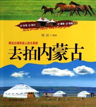 去拍内蒙古