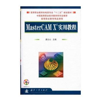 MasterCAM X4实用教程