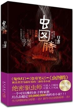 虫图腾