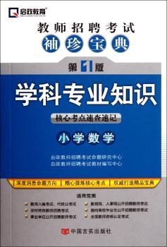 学科专业知识:小学数学