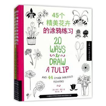 180个创意手绘图案（全4册）