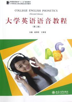 大学英语语音教程
