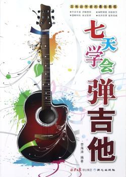 七天学会弹吉他