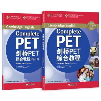 剑桥PET综合教程