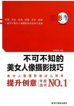 不可不知的美女人像摄影技巧
