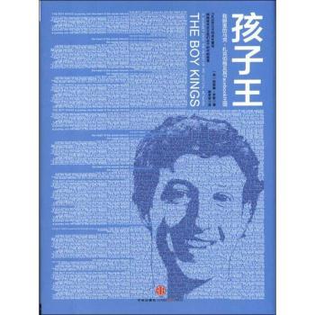 孩子王-我眼里的马克.扎克伯格及其Facebook王国