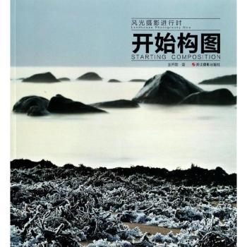 开始构图-风光摄影进行时