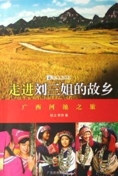歌飞河池(乘着刘三姐的歌声)/发现之旅