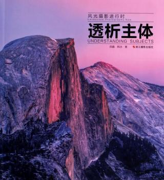 透析主体-风光摄影进行时