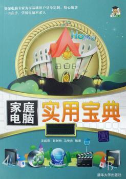 家庭电脑实用宝典