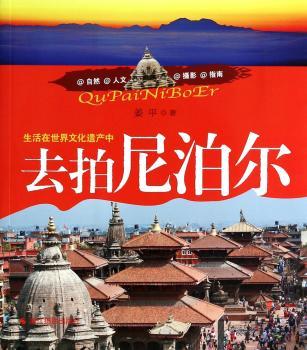 去拍尼泊尔