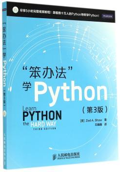 笨办法学Python-(第3版)-(附光盘)