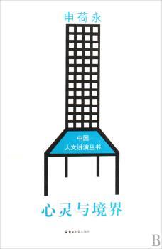 心灵与境界