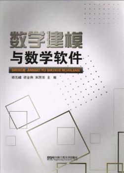 数学建模与数学软件