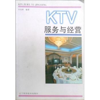 KTV服务与经营