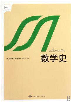 数学史