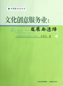 文化创意服务业-发展与选择