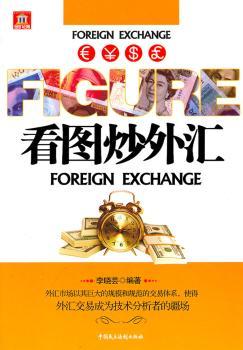 看图炒外汇