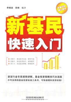 新基民快速入门