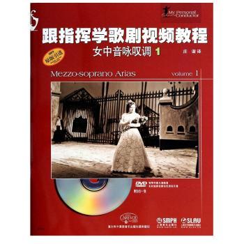 跟指挥学歌剧视频教程:1:女中音咏叹调