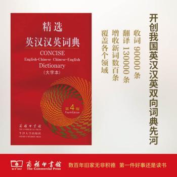 英汉汉英词典-第4版-(大字本0