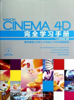 CINEMA 4D学习手册-(附光盘)