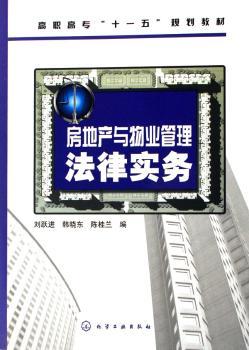 房地产与物业管理法律实务