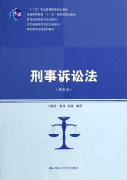 刑事诉讼法
