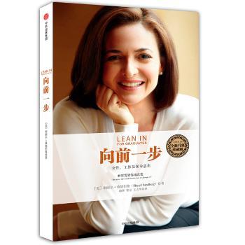 向前一步:女性、工作及领导意志:全新升级珍藏版