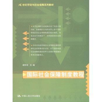 社会保障制度教程