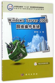 Windows Server 2008网络操作系统